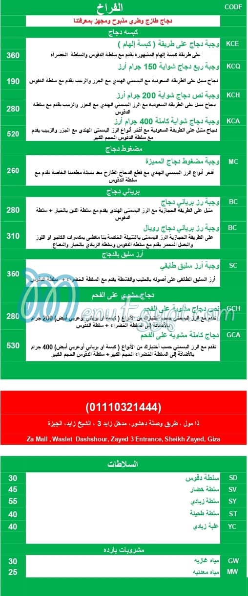 منيو كبسه مصر