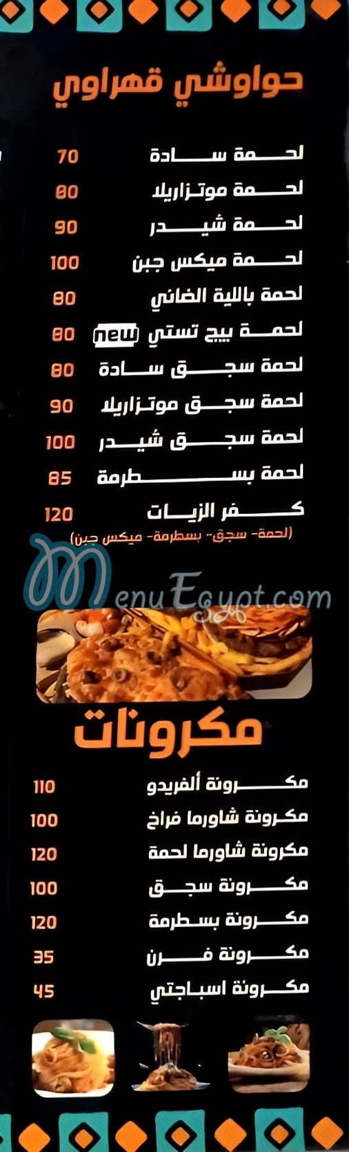 منيو كفر الزيات