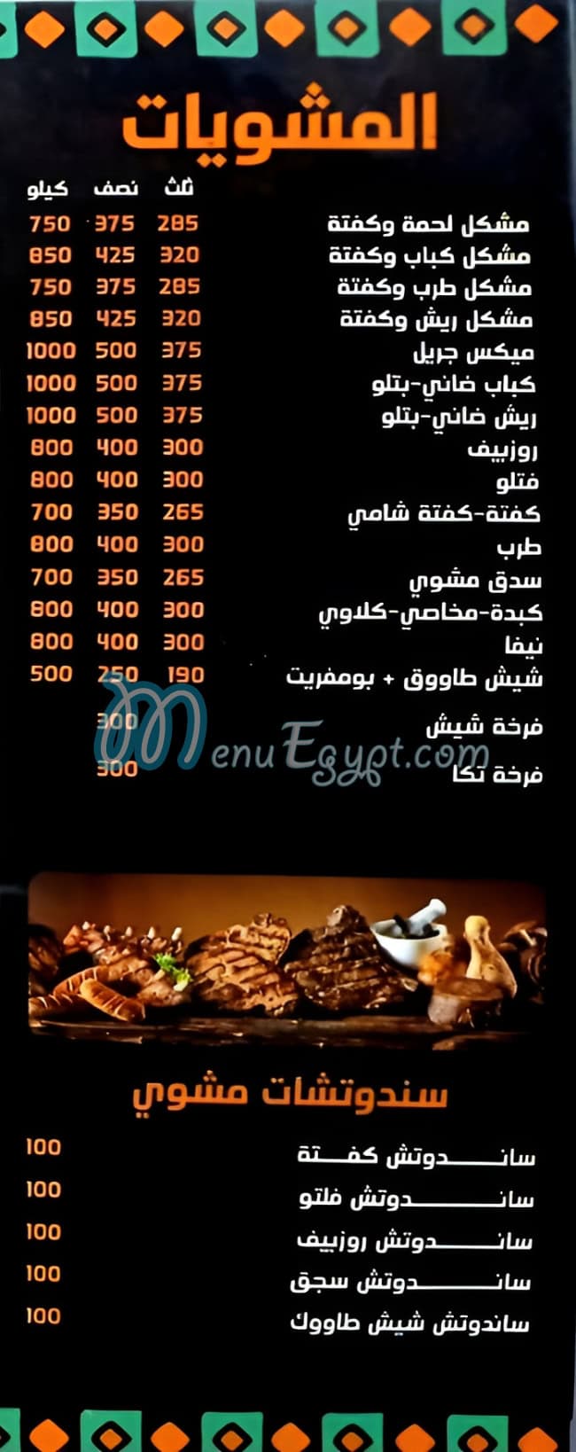 كفر الزيات مصر منيو بالعربى