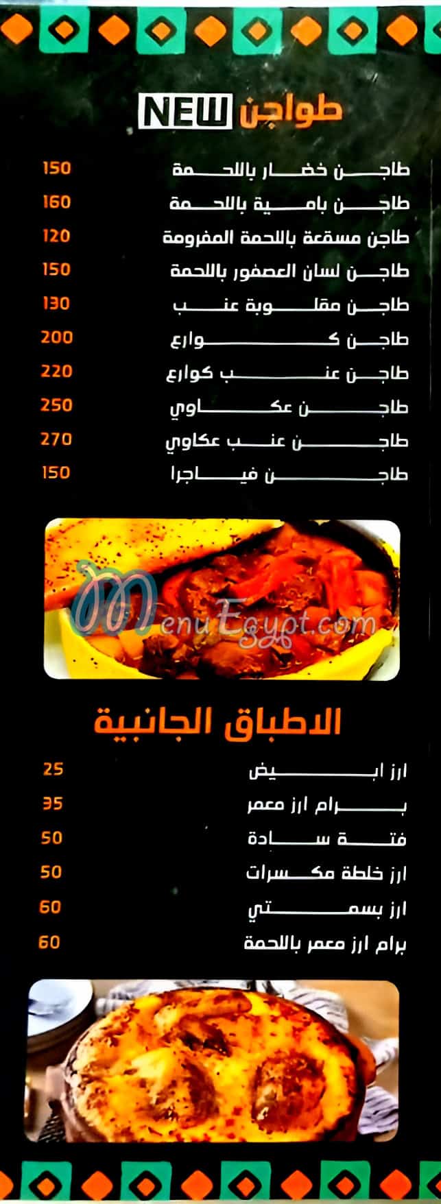كفر الزيات منيو