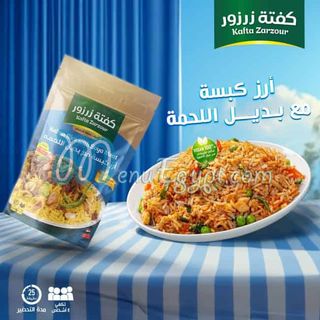 منيو كفتة زرزور مصر 1