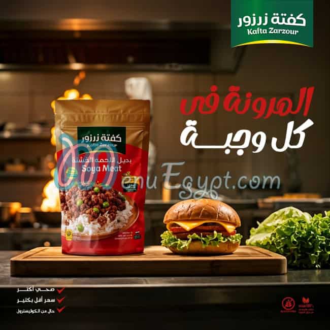 منيو كفتة زرزور مصر 8