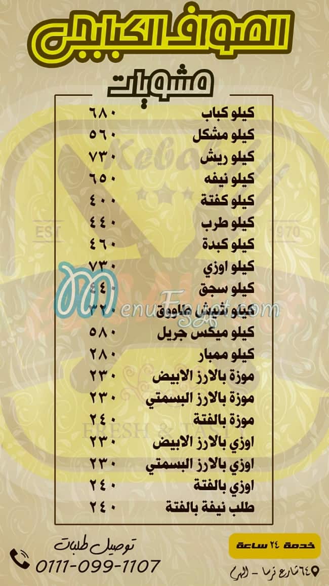 Kagabgy El Sawaf menu
