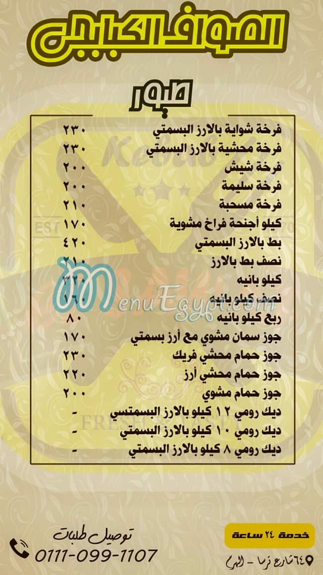 Kagabgy El Sawaf menu Egypt