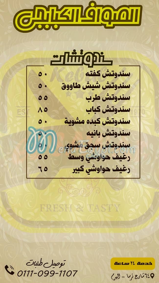 Kagabgy El Sawaf delivery menu