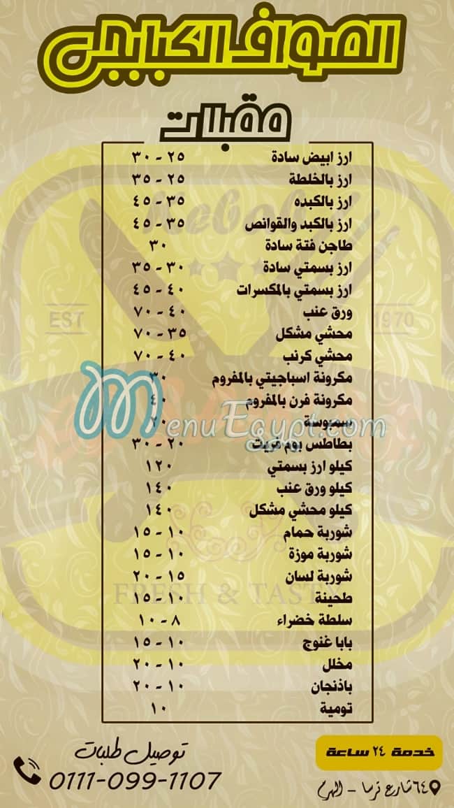 Kagabgy El Sawaf online menu