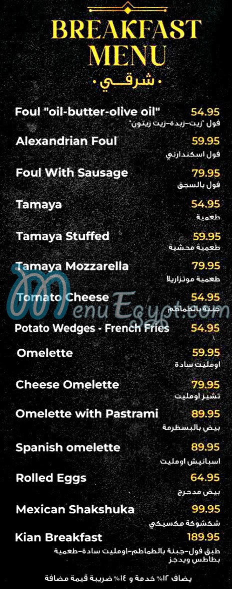منيو كيان كافيه اند ريستوران