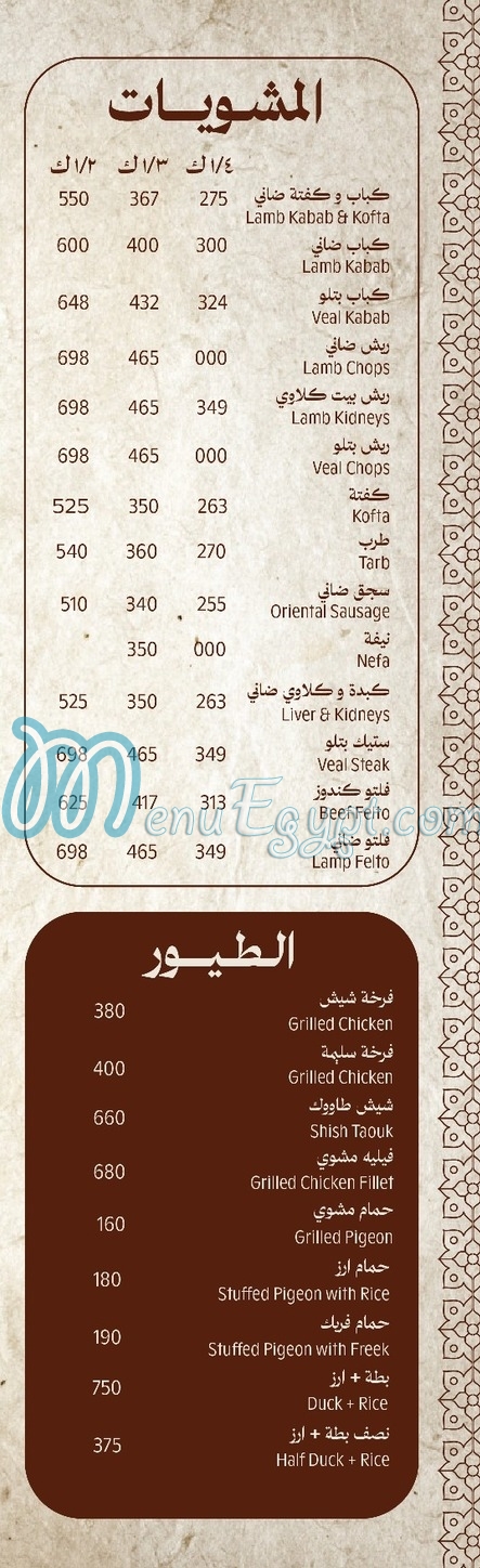 Kambsh hosny El Kababgy menu