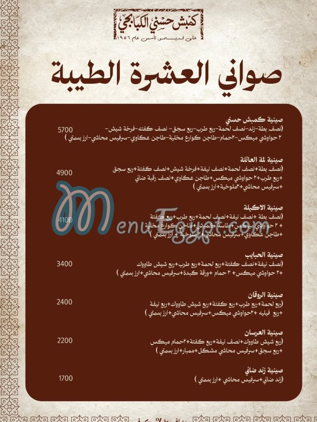 Kambsh hosny El Kababgy delivery