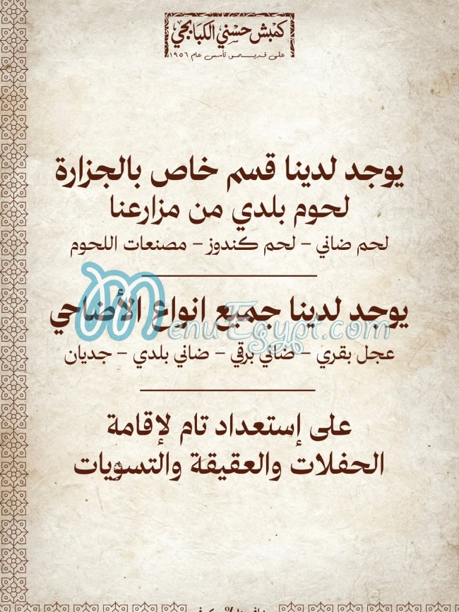 Kambsh hosny El Kababgy menu Egypt 1