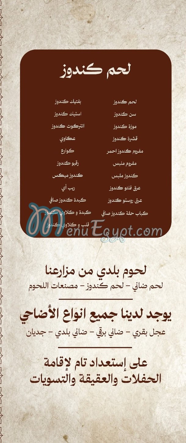 Kambsh hosny El Kababgy menu Egypt 1