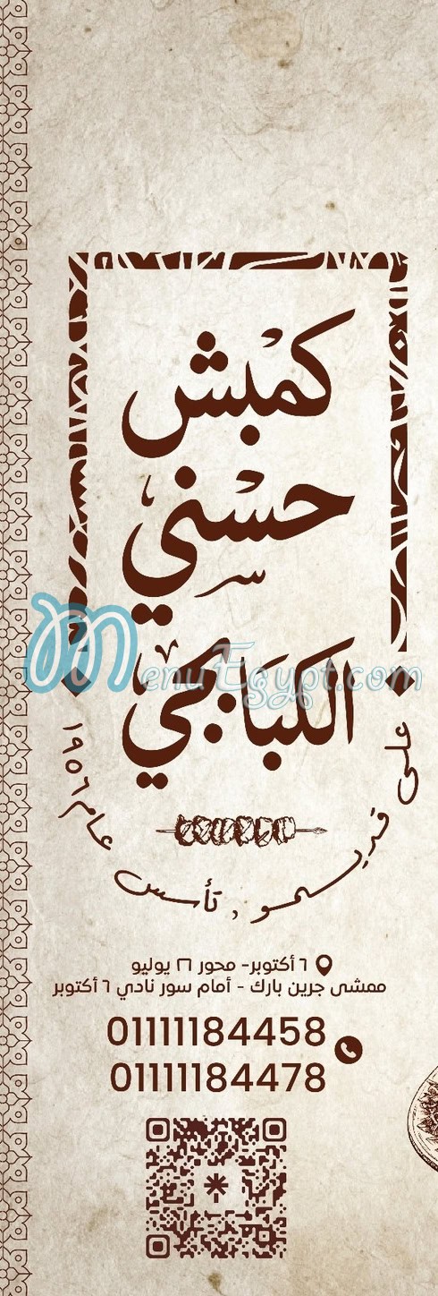Kambsh hosny El Kababgy menu Egypt 2