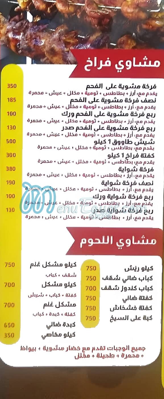 Kamel  El Demshqy menu Egypt