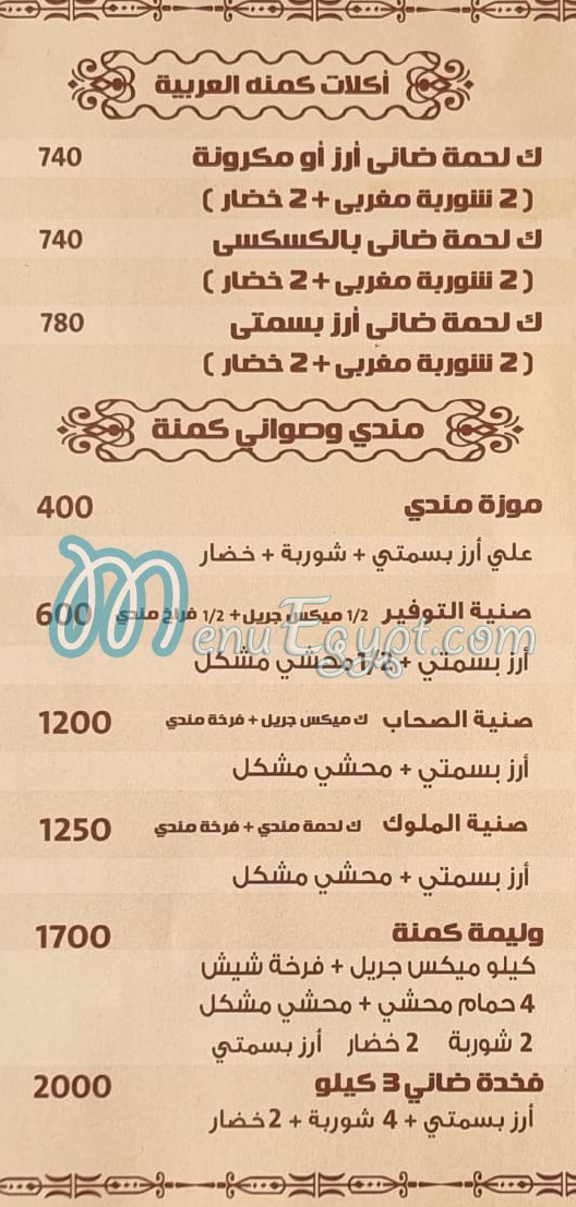 Kamna menu Egypt