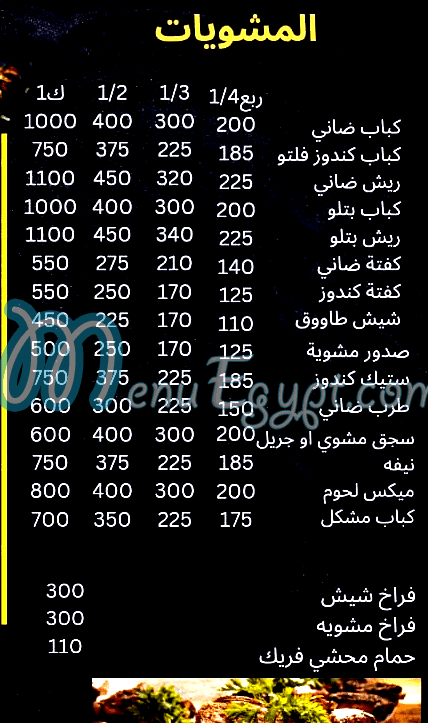 منيو كمونه مصر