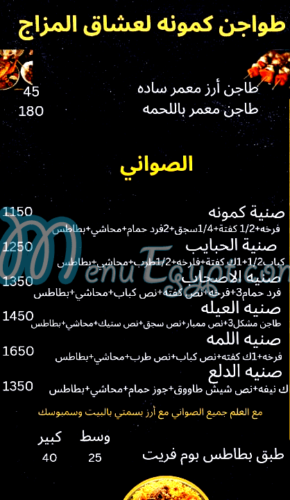 مطعم كمونه مصر