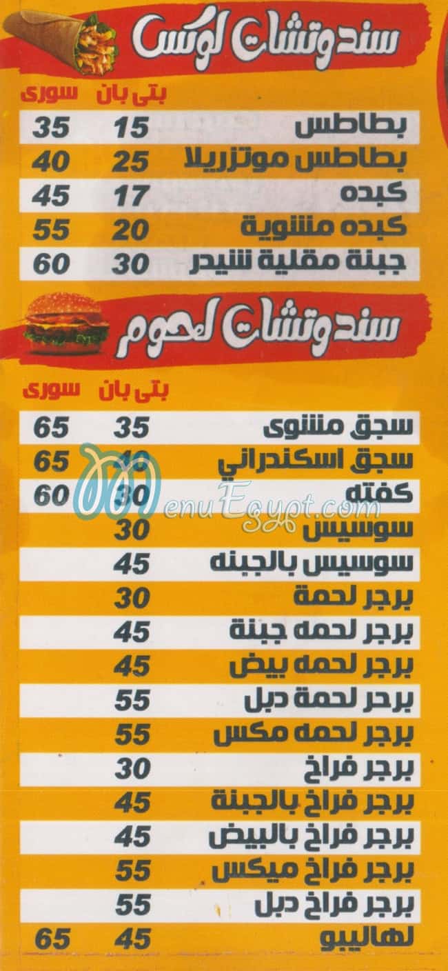 Kanary A.L.X. menu Egypt