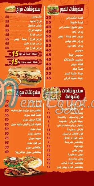 منيو كناري الاسكندريه