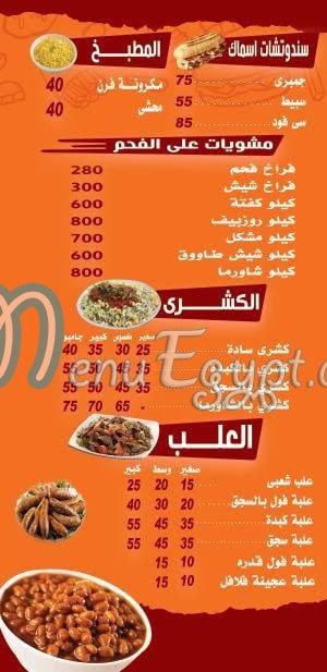 Kanary  Alex menu Egypt