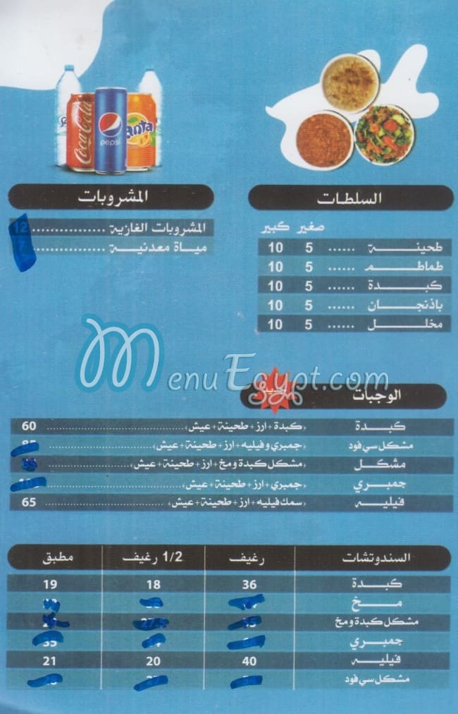 Kanary menu Egypt