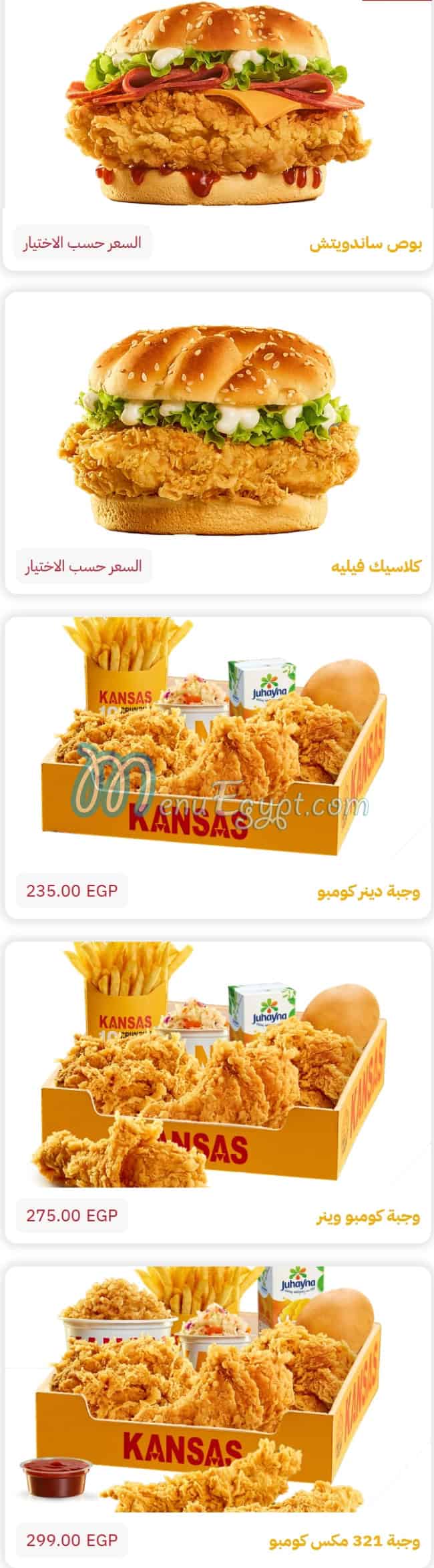 Kansas Chicken menu Egypt 3