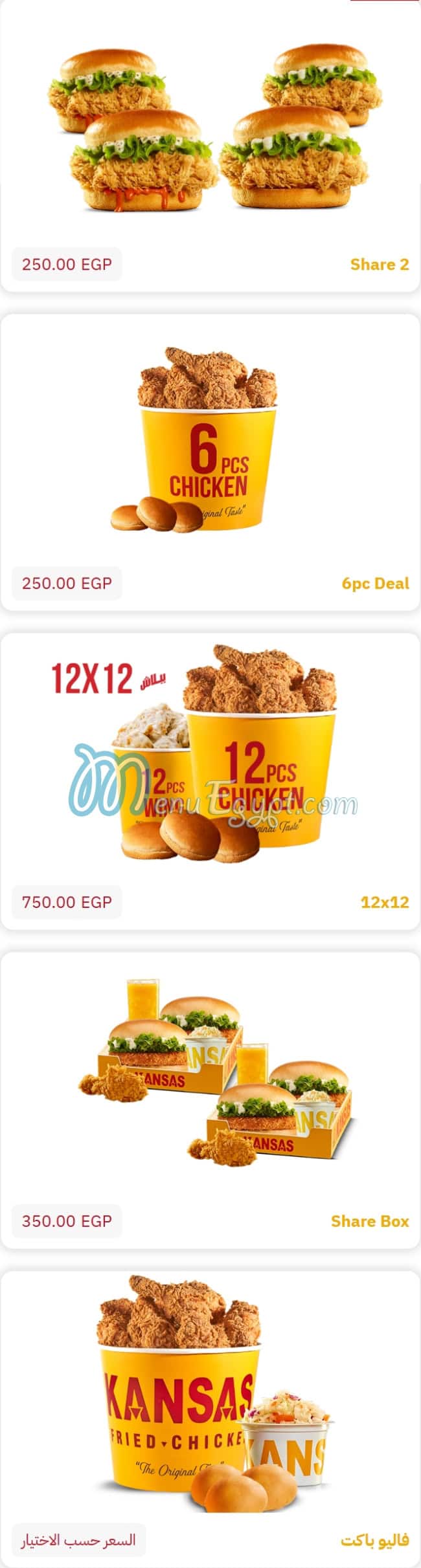 Kansas Chicken menu Egypt 5