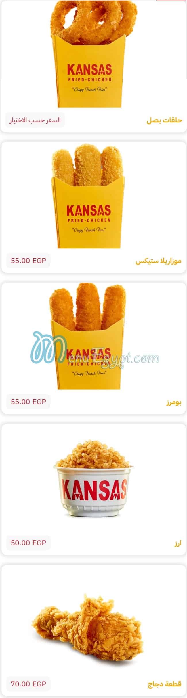 Kansas Chicken menu Egypt 10