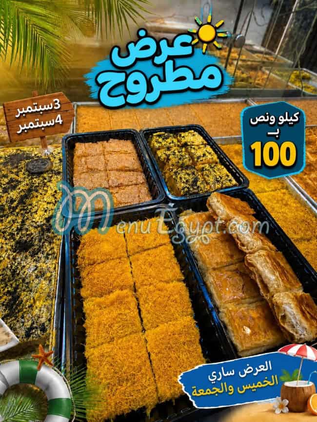 منيو كرم الحلبي