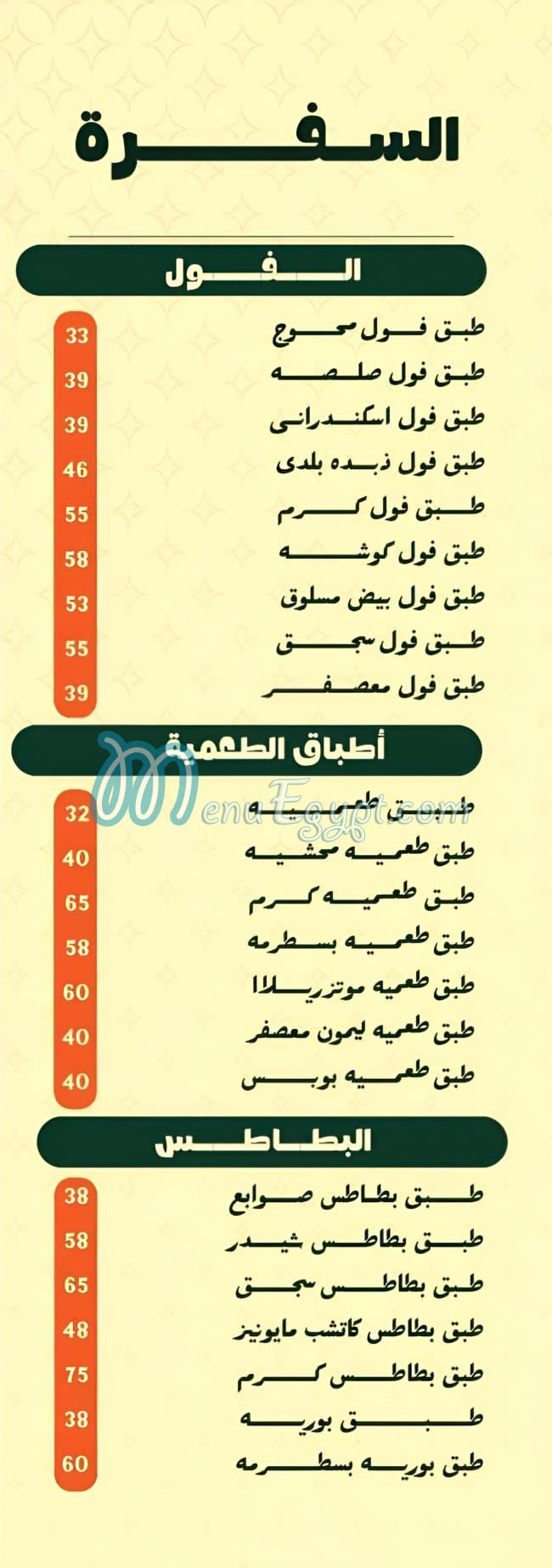 منيو كرم الله