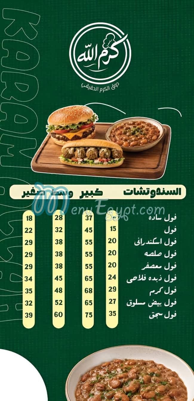 مطعم كرم الله مصر