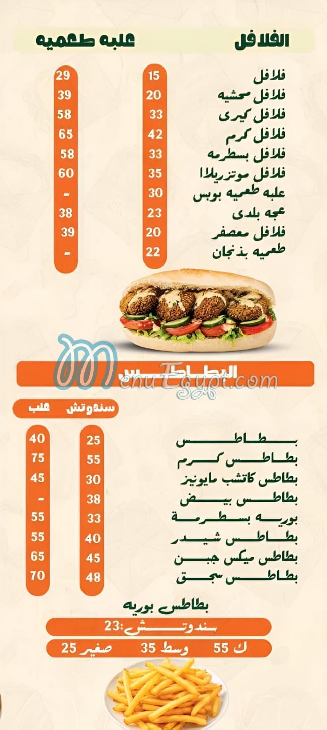 كرم الله مصر منيو بالعربى