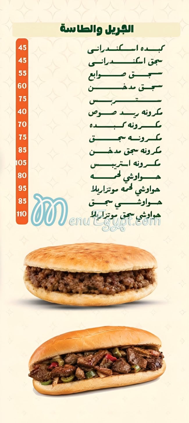 رقم كرم الله مصر