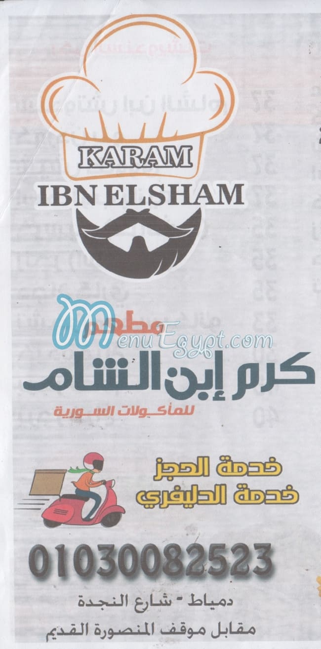 Karam Ebn El Sham menu