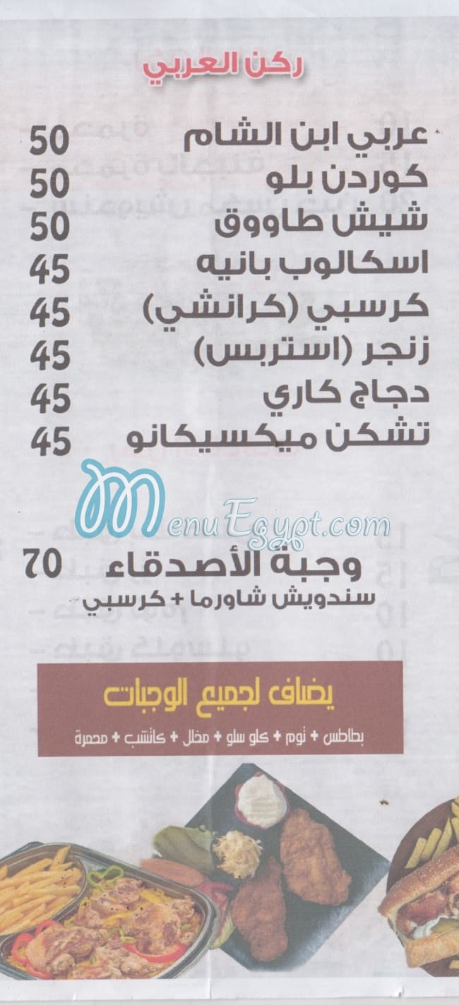 Karam Ebn El Sham delivery menu