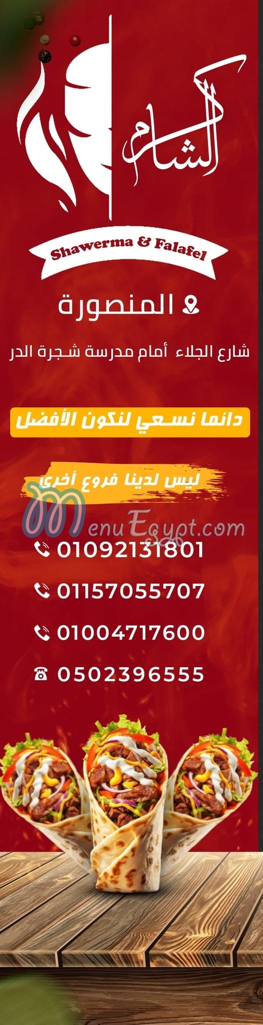 Karam El Sham El Mansoura menu