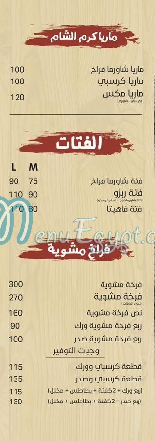 Karam El Sham El Mansoura menu Egypt 2