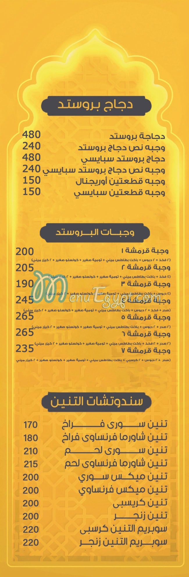Karam El Sham menu Egypt
