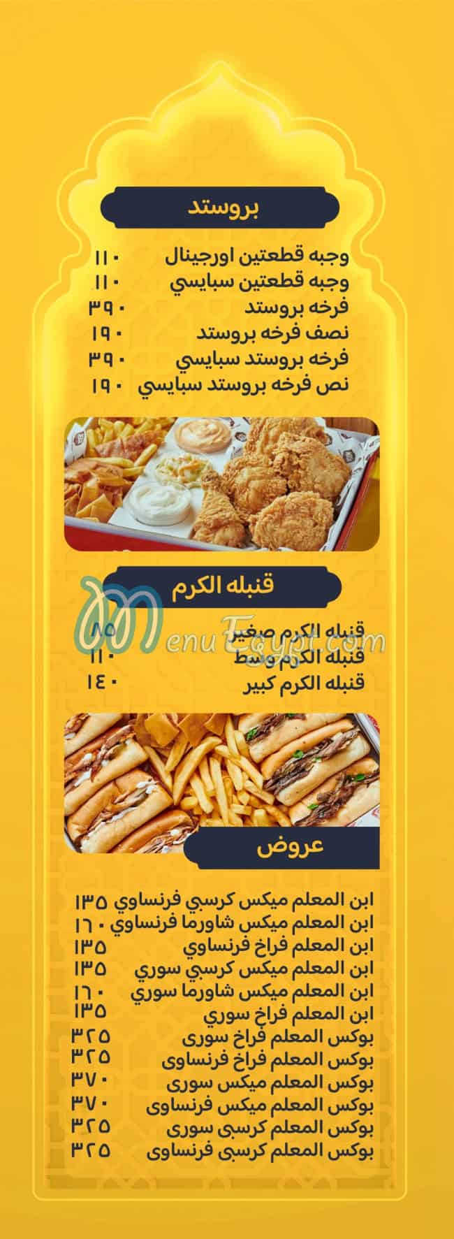 Karam El Sham menu Egypt