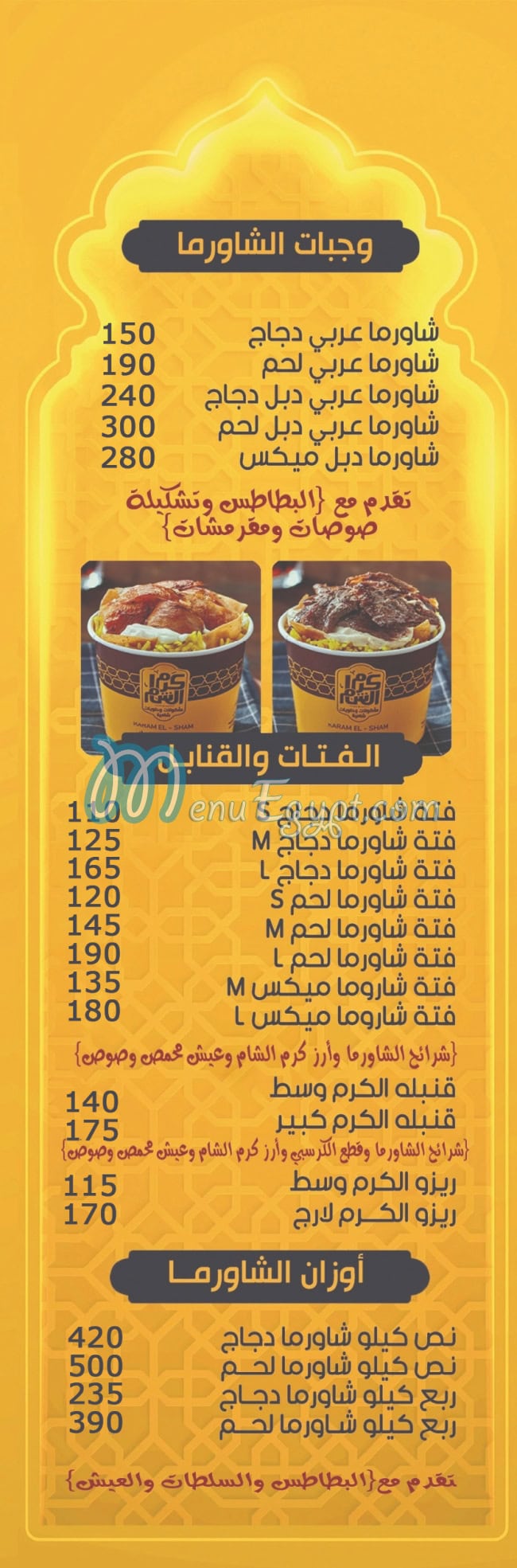 Karam El Sham online menu