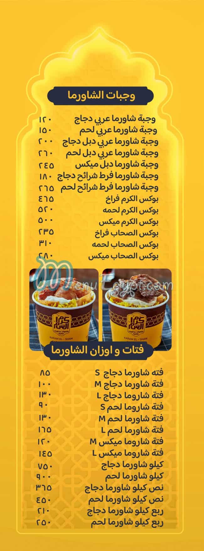 Karam El Sham menu prices