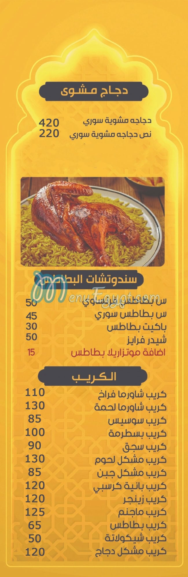 Karam El Sham menu Egypt 1