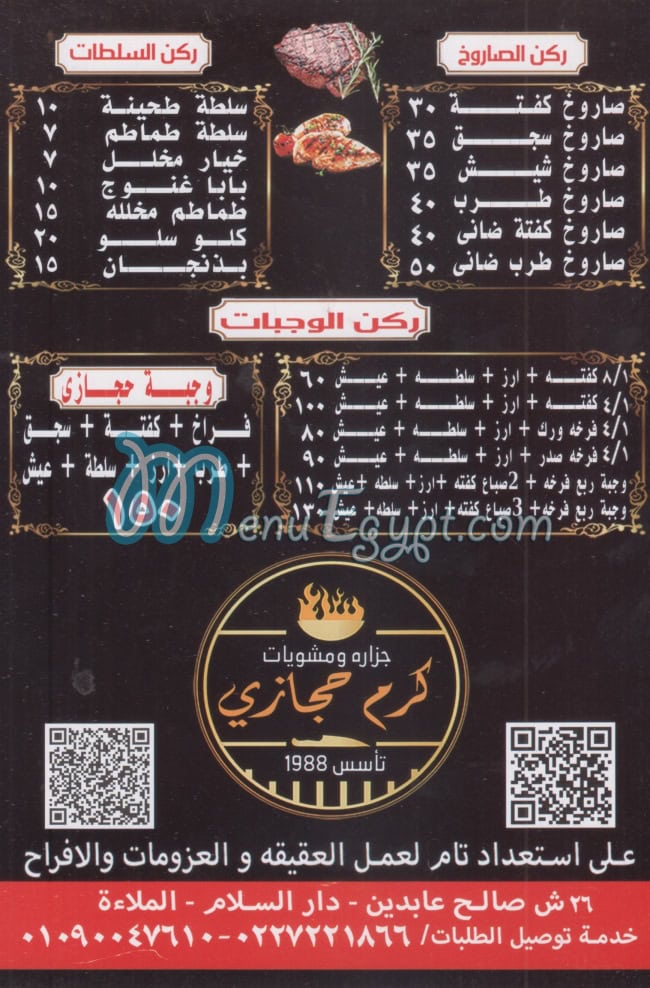 Karam Hegazy menu