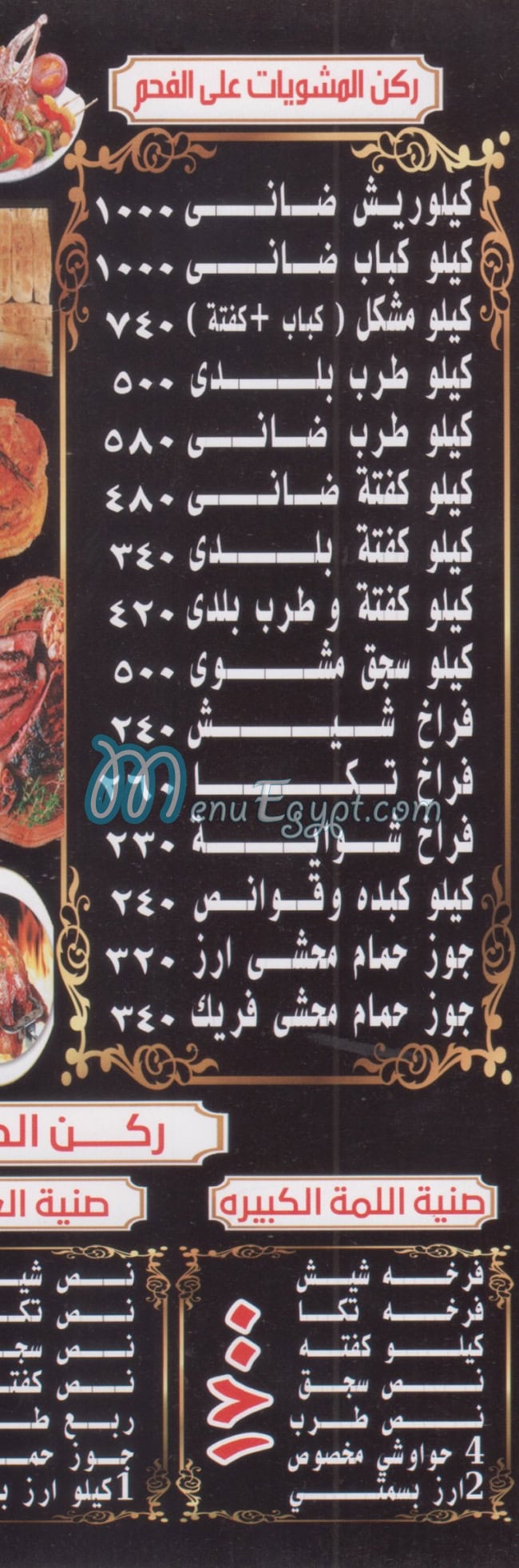 Karam Hegazy menu Egypt