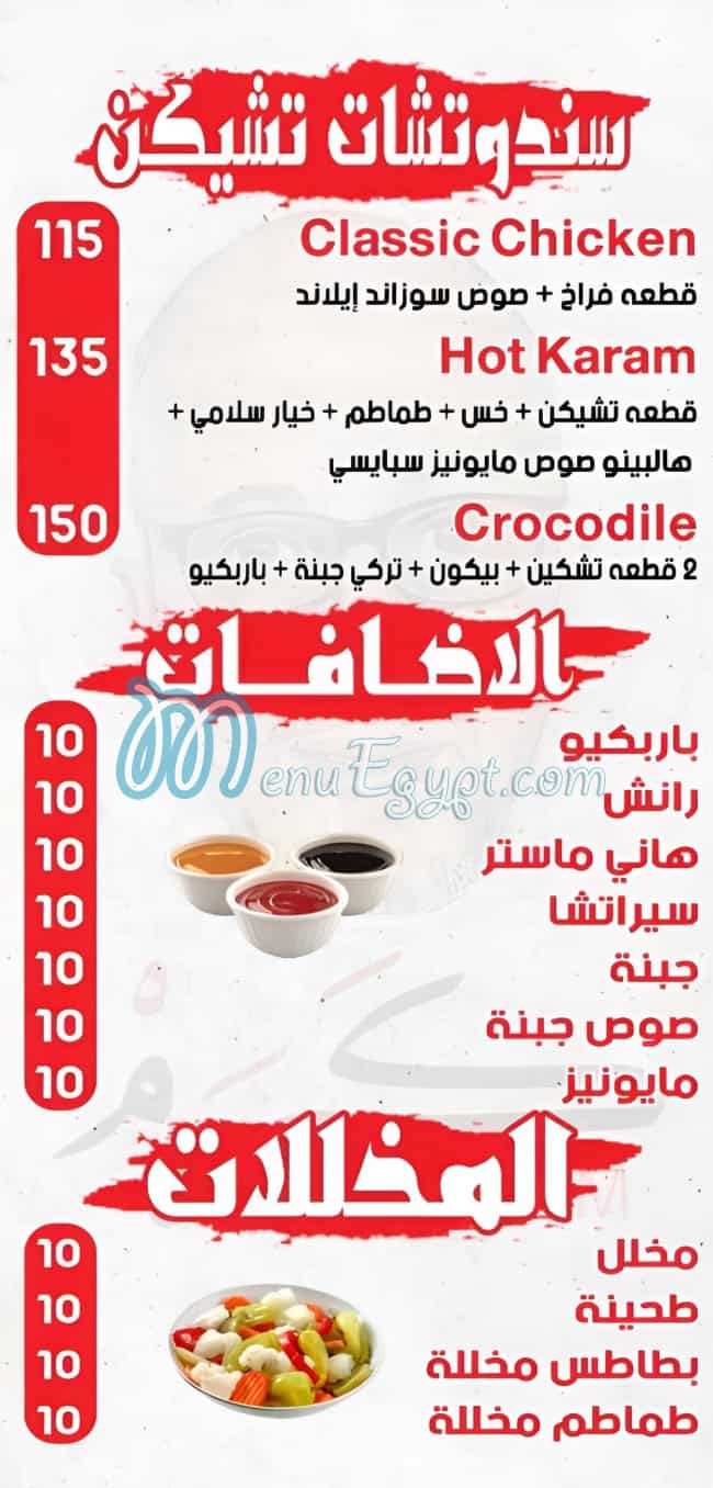 سندوتش كرم مصر منيو بالعربى