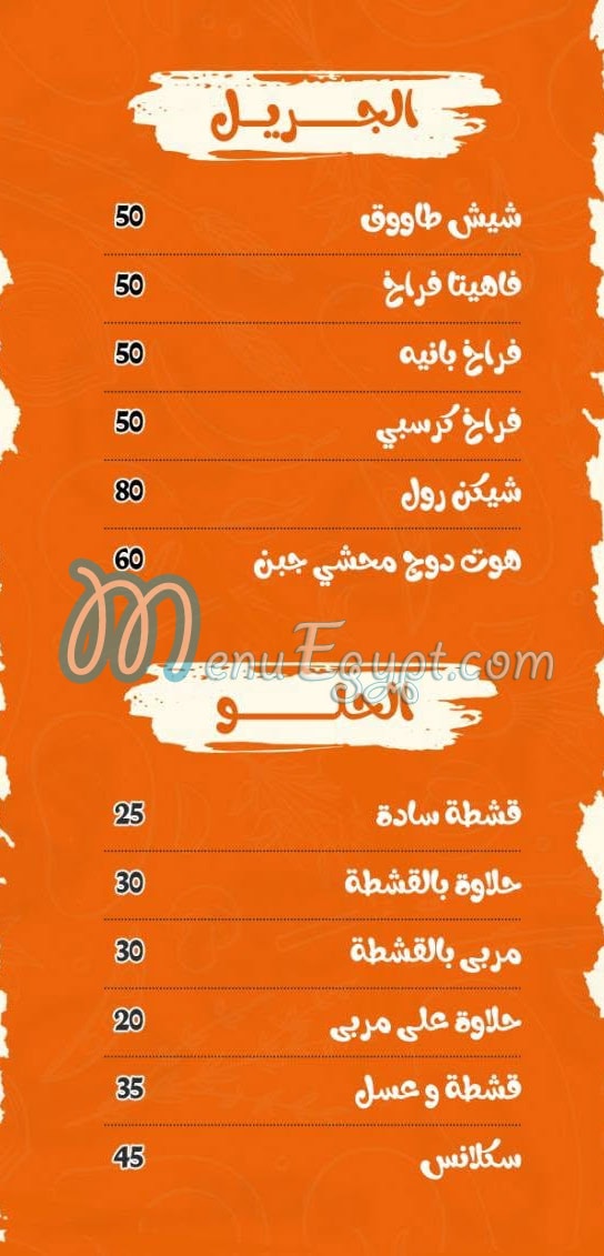سندوتش كرم مصر الخط الساخن