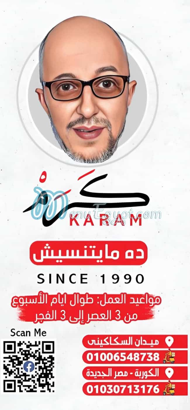 سندوتش كرم منيو