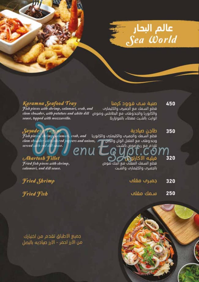 Karamna menu Egypt 2