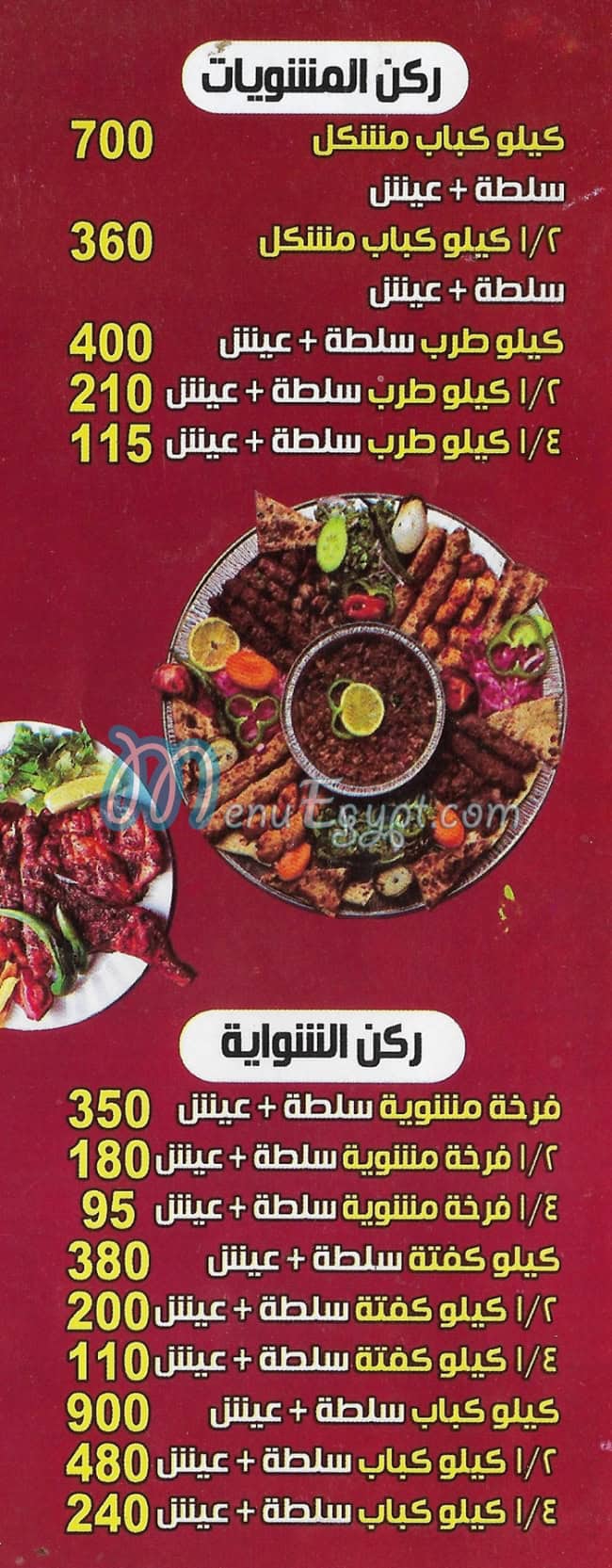 Karm Al Deyafa menu