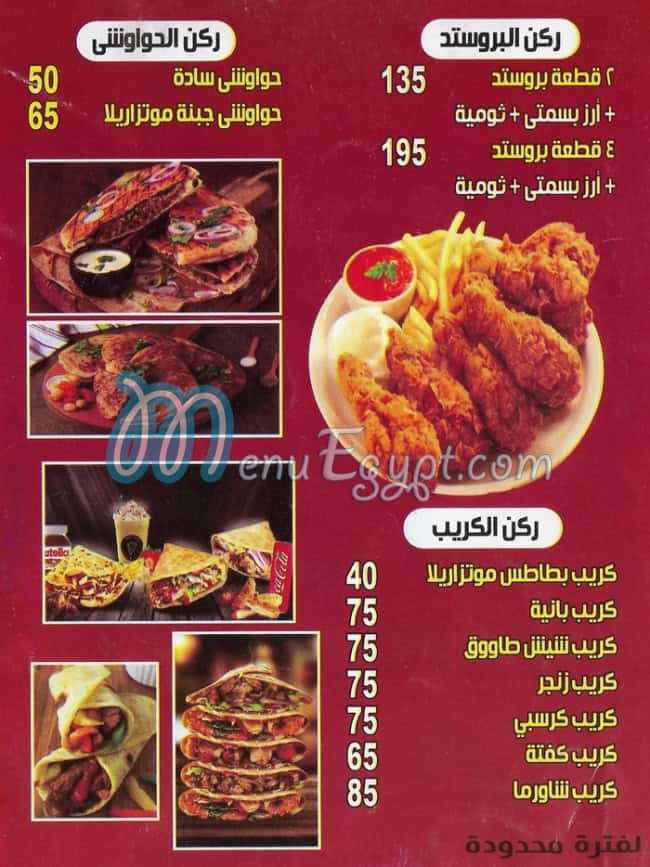 Karm Al Deyafa delivery menu