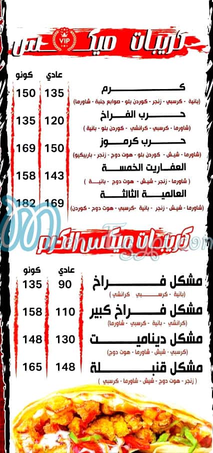 Karm Al Sory menu